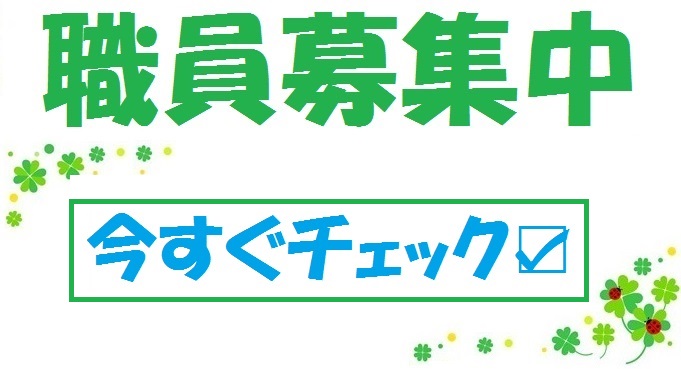 エンゲージにて求人