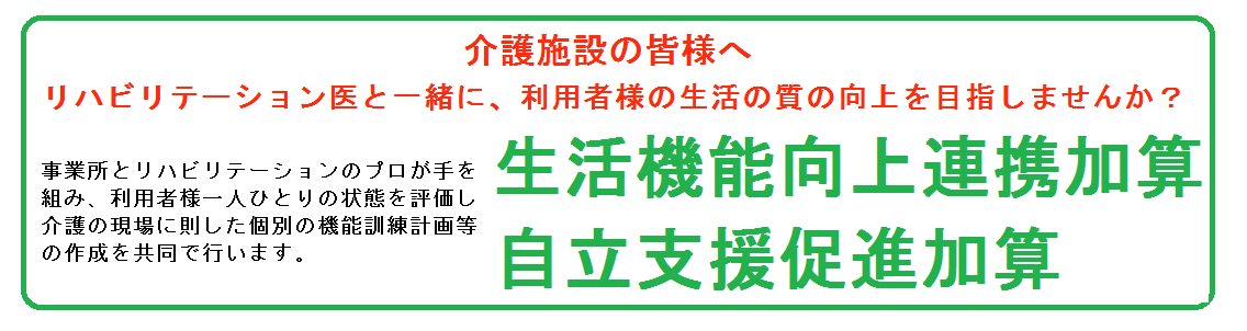 生活機能向上連携加算